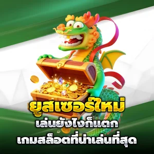 สล็อตทดลองเล่นฟรีถอนได้