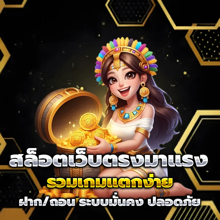 สล็อตเว็บตรง เครดิตฟรี